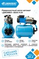 Насосная станция Джилекс ДЖАМБО 60/35 Н-24 60л. мин., Н 35м. 24л бак для дома и дачи JLX4022 - фото 6991