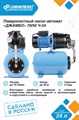 Насосная станция Джилекс ДЖАМБО 70/50 Ч-24 70л. мин., Н 50м. бак 24л. для дома и дачи JLX4720 - фото 6996