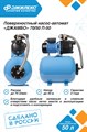 Насосная станция Джилекс ДЖАМБО 70/50 П-50 70л. мин., Н 50м. бак 50л. для дома и дачи JLX4751 - фото 7006