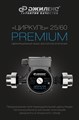 Насос циркуляционный Джилекс ЦИРКУЛЬ 25/60 PREMIUM 70 л/м H - 6,2м JLX2561 - фото 7021 Насос циркуляционный Джилекс ЦИРКУЛЬ 25/60 PREMIUM 70 л/м H - 6,2м JLX2561 - фото 7021