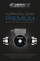 Насос циркуляционный Джилекс ЦИРКУЛЬ 32/40 PREMIUM 55 л/м H - 4,6м JLX3241 - фото 7030