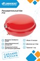 Расширительный бак для системы отопления 10л Джилекс 10F красный JLX7710 - фото 7095 Расширительный бак для системы отопления 10л Джилекс 10F красный JLX7710 - фото 7095