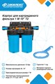 Корпус для картриджного фильтра Джилекс 1 М 10 Т2 JLX9057 - фото 7113