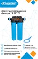 Корпус для картриджного фильтра Джилекс 1 М 20 Т2 JLX9062 - фото 7118 Корпус для картриджного фильтра Джилекс 1 М 20 Т2 JLX9062 - фото 7118