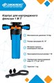 Корпус для картриджного фильтра Джилекс 1 М Т JLX9094 - фото 7133