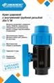 Кран шаровой Джилекс для системы водоснабжения 20х1/2"М JLX9368 - фото 7166