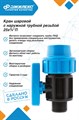 Кран шаровой Джилекс для системы водоснабжения 25х3/4"П JLX9365 - фото 7170