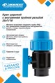 Кран шаровой Джилекс для системы водоснабжения 25х3/4"М JLX9369 - фото 7172