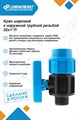 Кран шаровой Джилекс для системы водоснабжения 32х1"П JLX9366 - фото 7176