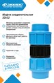 Муфта соединительная Джилекс 32х32 JLX9255 - фото 7182 Муфта соединительная Джилекс 32х32 JLX9255 - фото 7182