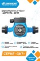Насос циркуляционный Джилекс ЦИРКУЛЬ 25/40 55 л/м H - 4,6м JLX2540 - фото 7271