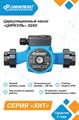Насос циркуляционный Джилекс ЦИРКУЛЬ 32/60 62 л/м H - 6,2м JLX3260 - фото 7281