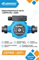 Насос циркуляционный Джилекс ЦИРКУЛЬ 32/80 89 л/м H - 8м  JLX3280 - фото 7285