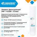 Элемент фильтрующий Джилекс ЭФГ 112/508-10мкм (20 ББ) JLX1333 - фото 7308 Элемент фильтрующий Джилекс ЭФГ 112/508-10мкм (20 ББ) JLX1333 - фото 7308