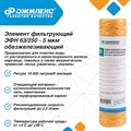 Элемент фильтрующий Джилекс ЭФН 63/250-5 мкм обезжелезивающий JLX1347 - фото 7335
