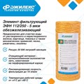 Элемент фильтрующий Джилекс ЭФН 112/250- 5 мкм обезжелезивающий (10 ББ) JLX1348 - фото 7338