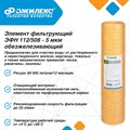 Элемент фильтрующий Джилекс ЭФН 112/508- 5 мкм обезжелезивающий (20 ББ) JLX1349 - фото 7341