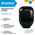 Мембрана 50 л для гидроаккумулятора EPDM с логотипом Джилекс JLX8902 - фото 7348