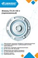 Фланец ГА 24-150 л, оцинкованный Джилекс JLX9038 - фото 7362