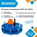 Оголовок для скважины Джилекс ОСП 133-160/32 крышка на скважину JLX6302 - фото 7372