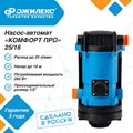 Поверхостный насос-автомат Джилекс КОМФОРТ ПРО 25/16 25л. мин., Н 16м. для дома и дачи JLX4003 - фото 7392