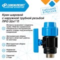 Кран шаровой с наружной трубной резьбой Джилекс ПРО 32x1”П JLX9165 - фото 7397
