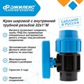 Кран шаровой с внутренней трубной резьбой Джилекс ПРО 32x1”М JLX9166 - фото 7399