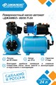 Насосная станция Джилекс ДЖАМБО 60/35 2.0 П-24 60л. мин., Н 35м. 24л бак для дома и дачи JLX3014 - фото 7427