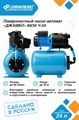 Насосная станция Джилекс ДЖАМБО 60/35 2.0 Ч-24 60л. мин., Н 35м. бак 24л. для дома и дачи JLX3015 - фото 7432