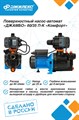 Поверхостный насос Джилекс ДЖАМБО 60/35 2.0 П-К Комфорт 60л. мин., Н 35м. для дома и дачи JLX3034 - фото 7437