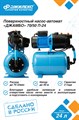Насосная станция Джилекс ДЖАМБО 70/50 2.0 П-24 70л. мин., Н 50м. бак 24л. для дома и дачи JLX3016 - фото 7454