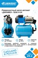 Насосная станция Джилекс ДЖАМБО 70/50 2.0 Н-24 70л. мин., Н 50м. бак 24л. для дома и дачи JLX3712 - фото 7464