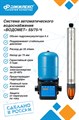 Система автоматического водоснабжения «ВОДОМЕТ» 55/75-Ч ДЖИЛЕКС JLX8132 - фото 7499
